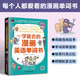一學(xué)就會(huì)的漫畫(huà)英語(yǔ)單詞書(shū)  漫畫(huà)圖解學(xué)英語(yǔ)，輕松掌握1800多個(gè)英語(yǔ)單詞！附贈(zèng)音頻，聽(tīng)標(biāo)準(zhǔn)發(fā)音