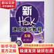新HSK速成強化教程 5級5級