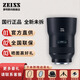 蔡司（ZEISS） Batis 全畫幅微單自動(dòng)對(duì)焦鏡頭 85mm F/1.8 官方標(biāo)配