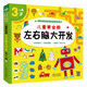 兒童左右腦益智游戲圖書(shū) 3-4歲幼兒園小班寶寶早教啟蒙書(shū)籍3歲左腦右腦全腦智力開(kāi)發(fā)書(shū)親子讀物三歲孩子語(yǔ)言表達數學(xué)邏輯空間感知能力訓練