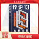 悖論13 東野圭吾