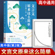 高中版文言文原來(lái)這么簡(jiǎn)單 從文言文小白到解題達(dá)人 考綱解題技法詳解文言文知識(shí)手冊(cè) 作文紙條高考