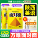 2025陜西英語(yǔ)面對面萬(wàn)唯中考總復習資料全套初三七八九年級輔導書(shū)模擬真題試卷練習冊 英語(yǔ)