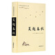 古典名著普及文庫(kù)：吳越春秋