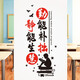 歐仕圖（OUSHITU） 勵志墻貼自粘 班級教室勵志文化布置墻鼓勵貼紙書(shū)房學(xué)生激勵貼畫(huà) 勤能補拙熟能生巧