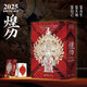 2025敦煌日歷·煌歷 敦煌文創(chuàng)壁畫歷史解讀中國農(nóng)業(yè)出版社蛇年乙巳年日歷新款臺(tái)歷珍藏創(chuàng)意新年禮物實(shí)用正版中國傳統(tǒng)文化收藏鑒賞