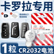 適用21款豐田卡羅拉鑰匙電池汽車(chē)遙控器22車(chē)鑰匙14電池 紐扣原裝 卡羅拉專(zhuān)用CR2032【一粒+螺絲刀