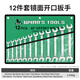 威力獅開口扳手套裝工具【家用】12件套6mm-32mm固定呆扳手修車W0328B