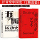 汗青堂中國史（2冊套裝）汗青堂001五四運動史+被統(tǒng)治的藝術 豆瓣高分作品