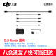 大疆（DJI）豎拍組件豎拍板如影 提壺手柄RS 5 RS 4 Mini RS4 RS4PRO RS3 RS3PRO RSC2 RS2電池 圖傳 跟焦電機 鷹眼圖傳【簡(jiǎn)包】