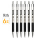 晨光中性筆逸騰按動(dòng)中性筆金屬簽字筆0170水筆芯黑色頭0.5mm學(xué)生用商務(wù)辦公文具用品 GP-0170黑筆 6支