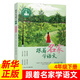 團購優(yōu)惠】跟著(zhù)名家學(xué)語(yǔ)文一二三四五六級上下冊123456 自選 錢(qián)理群主編 浙江少年兒童出版社 小學(xué)生課外閱讀學(xué)習輔導書(shū)籍 跟著(zhù)名家學(xué)語(yǔ)文四年級下 老版 新華書(shū)店