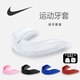 NIKE耐克牙齒保護(hù)套籃球拳擊牙防防撞N1000921095OS/FA0065-095透明