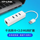 TP-LINK USB3.0分線器 千兆有線網(wǎng)卡轉(zhuǎn)RJ45網(wǎng)口轉(zhuǎn)換器 HUB集線器 蘋果華為筆記本電腦網(wǎng)線接口擴(kuò)展塢USB延長(zhǎng)