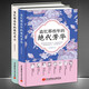 精裝書(shū)籍人物傳記：追憶那些年的絕代名士/絕代芳華 民國(guó)名人徐志摩林徽因魯迅張愛(ài)玲孟小冬蕭紅梁?jiǎn)⒊m 精裝人物傳記【套書(shū)2本】追憶那些年的絕代芳華/名士
