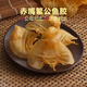古九珍 公肚赤嘴鳘魚(yú)膠陳年花膠紅雞赤嘴本港湛江干貨孕產(chǎn)婦月子送禮盒 100克約7頭裝（35頭/斤）