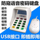 JEQLO藥店醫保刷卡專(zhuān)用密碼器鍵盤(pán)德卡P3密碼鍵盤(pán)防窺語(yǔ)音社?？艽a輸入器有線(xiàn)Usb接口 防窺語(yǔ)音密碼鍵盤(pán)（1.4+1.8）[即插即用]
