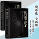 【當天發(fā)貨】貨幣論兩冊：貨幣與貨幣循環(huán)（第1卷）+貨幣政策與中央銀行（第2卷） 陸磊，劉學(xué) 著(zhù) 中譯出版社