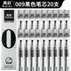 真彩 金裝009大容量中性筆學(xué)生用0.5mm黑色頭考試專(zhuān)用筆商務(wù)辦公簽字筆紅墨藍順滑好寫(xiě)文具用品批發(fā) 009黑色筆芯(20支/盒)
