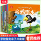 烏鴉喝水繪本故事書 睡前故事兒童繪本3—6歲小蝌蚪找媽媽龜兔賽跑幼兒繪本大班適合2/4/5歲寶寶看的早教啟蒙童話故事繪本 幼兒園繪本 【10冊(cè)】親子共讀經(jīng)典故事繪本（24頁/本）