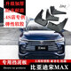 廣戴2021款比亞迪宋MAX擋泥板byd原裝配件19宋max汽車(chē)改裝前后檔泥皮 17-20宋MAX 加厚】4片裝