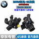 寶馬（BMW）原廠(chǎng)節溫器 冷卻恒溫器 電子節溫器 水溫調節器 【純正原廠(chǎng)】節溫器 X1X2X3X4X5X6X7