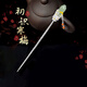 傾愛(ài)925銀發(fā)簪女古風(fēng)梅花簪子和田玉漢服盤(pán)發(fā)飾步搖七夕禮物送女友 古風(fēng)和田玉花朵銀簪子