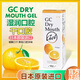 GC日本GC干口膠口干癥干燥癥唾液分泌口腔保濕人工唾液口腔保濕 1盒裝