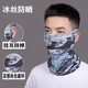 新術(shù)夏季冰絲掛耳防曬面罩男遮臉戶(hù)外運動(dòng)速干頭巾圍脖套護臉圍脖 冰絲掛耳迷彩灰