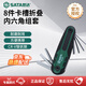世達（SATA）8件卡槽折疊內六角組套05480