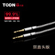 同頓（TODN）丹麥雙鍍銀3.5mm音頻線(xiàn)公對公發(fā)燒級雙頭耳機線(xiàn)立體聲音響線(xiàn)電腦手機車(chē)載車(chē)用AUX音頻線(xiàn)音箱連接線(xiàn) 旗艦【直對直】 4N純銀 1.5米