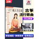 從零起步成人學(xué)古箏2021歌曲集古箏流行歌曲曲譜古箏琴譜零基礎(chǔ)學(xué)古箏初學(xué)者入門教材古箏教材音樂伴奏+示范演奏