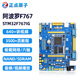 正點(diǎn)原子阿波羅STM32F767IGT6開(kāi)發(fā)板STM32F7核心板F767嵌入式ARM F767板（默認帶F767核心板）
