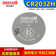 鹿凌青Maxell麥克賽爾CR2032H長安汽車遙控器電子哈弗h6電腦主板CR2032
