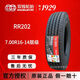 雙錢(qián)輪胎650R16 700R16 750R16 825R16全新卡客貨車(chē)輪胎 700R16LT RR202【14層】 真空胎/外殼