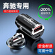 奔馳E級A級C級E300/C260I/GLC/GlB車(chē)載充電器點(diǎn)煙器轉換超級快充 奔馳+單頭（無(wú)數據線(xiàn)）