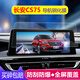 路透仕（LUTOUSHI）適用于2024款長(cháng)安cs75導航鋼化膜中控液晶顯示大屏幕內飾保護貼膜 18-24款CS75【導航】高清鋼化膜