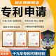 專利申請(qǐng)代理實(shí)用新型外觀設(shè)計(jì)發(fā)明專利代理美國(guó)日本歐盟國(guó)際專利申請(qǐng)計(jì)算機(jī)軟件著作權(quán)美術(shù)作品版權(quán)登記申請(qǐng) 發(fā)明專利（普通申請(qǐng)）