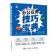 秋葉：Word/Excel/PPT辦公應用技巧寶典 函數(shù)公式大全 辦公軟件教程書籍 自學 數(shù)據(jù)處理與分析 文員排版