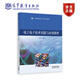 電工電子技術(shù)實(shí)踐與應用教程（第2版） 主編：王勤 副主編：胡光霞 王蕓 參編：谷嫚 羅韜 竺瓊 高等教育出版社
