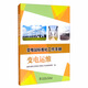 變電站標準化工作手冊：變電運維