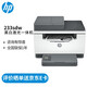 惠普（HP） 打印機(jī)家用  232dwc A4黑白激光復(fù)印機(jī)掃描機(jī)一體機(jī) 商用辦公 A4自動雙面 無線連接 M233sdw標(biāo)配(無線/有線/雙面打印/輸稿器)