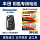 松下（Panasonic）電池適用于原廠(chǎng)豐田雷凌 銳志 致炫 致享汽車(chē)鑰匙遙控器電池CR1620 CR1620【2粒裝】