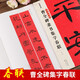 曹全碑隸書集字春聯(lián) 中華好春聯(lián) 曹全碑集字春聯(lián) 漢隸書法毛筆字帖對(duì)聯(lián)88副 五言七言橫批春節(jié)對(duì)聯(lián)附釋文注解 墨點(diǎn)字帖