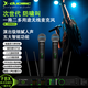 X-DUOMIC多麥專(zhuān)業(yè)舞臺演出真分集一拖二手持麥克風(fēng)一鍵防嘯叫均衡混響彩屏 舞臺級麥克風(fēng)+(帶一鍵防嘯叫)