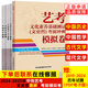 2024-2025新版中傳藝考文史哲 題解+考前沖刺模擬卷 中國現(xiàn)代古代文學(xué)歷史哲學(xué)全套教材題解題庫書 中國傳媒大學(xué)出版社