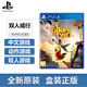 PlayStation【佳作推薦】索尼PS5全新游戲光盤 通用游戲軟件 全新海外版游戲 PS4/PS5通用 雙人成行 雙人同行 國內(nèi)速發(fā)