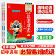 8分鐘初中生必背易錯(cuò)成語(yǔ)2冊(cè) 七到九年級(jí)中考成語(yǔ)專練大全易混易錯(cuò)字詞典語(yǔ)文基礎(chǔ)知識(shí)清單總復(fù)習(xí)必刷題
