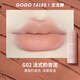 戈戈舞（GOGOTALES）拾物集唇泥G06裸色系豆沙色唇釉啞光平價(jià)學(xué)生口紅 G02法式奶杏泥 正裝