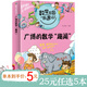 【現(xiàn)貨速發(fā)包郵】全15冊數(shù)學(xué)王國奇遇記 小學(xué)生趣味數(shù)學(xué)故事書兒童讀物三四五六年級課外閱讀邏輯思維訓(xùn)練書籍 廣博的數(shù)學(xué)“趣聞”